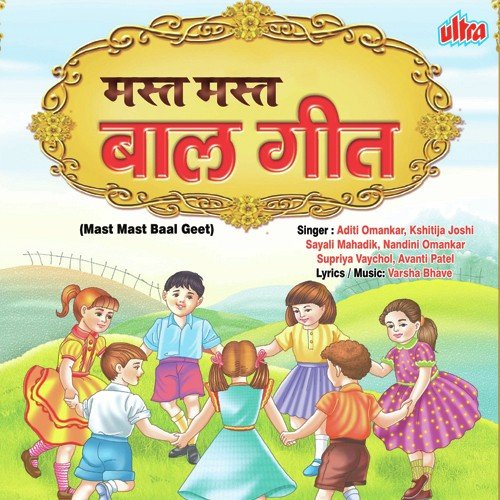 Kshitija Joshi Songs MP3 Download